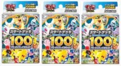 300円スタート！スタートデッキ100 バトルコレクション未開封品3箱