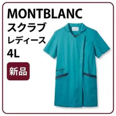 モンブラン 新品 スクラブ 4L 半袖 医療 白衣 看護服 介護服 ナース服