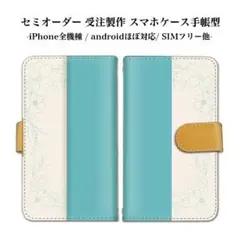 大人可愛い フラワーデザイン 手帳型スマホケース カードスロット付き
