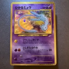 ひかるミュウ ポケモンカード コロコロコミック5月号 おまけ 旧裏