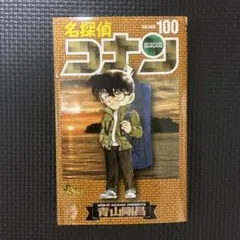 初版で帯つき】名探偵コナン100巻 青山剛昌 - メルカリ