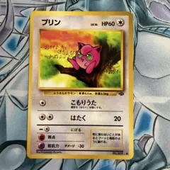 2026年最新】ポケモンカード旧裏プリンの人気アイテム - メルカリ