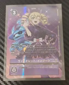 パラレル)ヴァイオレット・インブーツ【R-P】{EX11-068} - メルカリ