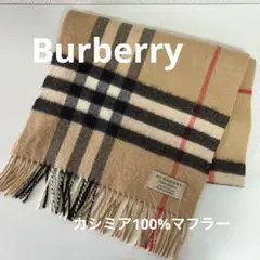 【匿名配送】Burberryバーバリー カシミヤ　マフラー　❤︎ バーバリーマフラー カシミヤ100% マフラー ロンドン Burberry