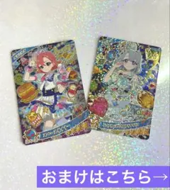 ひみつのアイプリ　星4×2 おまけあり