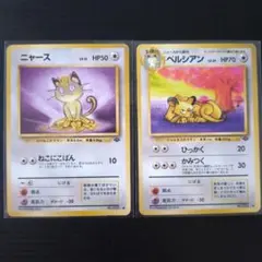 旧裏ニャース、ペルシアン セット