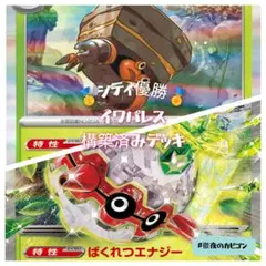 【10/23シティ優勝】イワパレス/フォレトス構築済みデッキ　しばたアナ考案