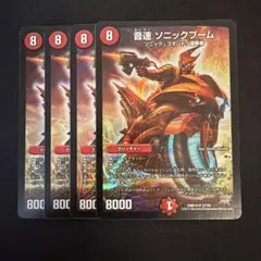 音速 ソニックブーム 4枚 ① - メルカリ