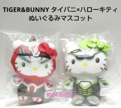 TIGER&BUNNY タイバニ　ハローキティ ぬいぐるみマスコットセット