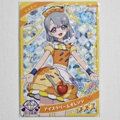 アイプリ カード グミ アイスクリームオレンジ える