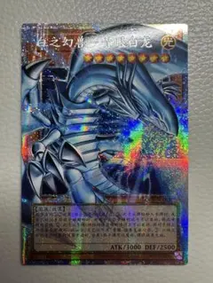 ARS10】遊戯王 白き幻獣-青眼の白龍 ウルトラ オーバーフレーム
