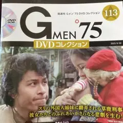 Gメン'75 DVDコレクション 113