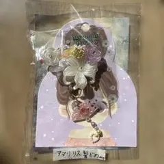 アマリリス 髪どめ ヘアクリップ