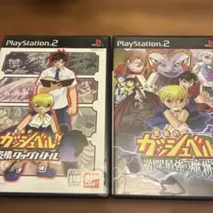 金色のガッシュベル!! PS2 ソフト 2本セット