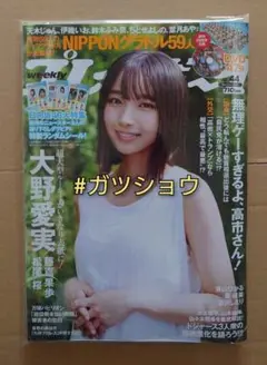 週刊プレイボーイno.44 DVD(新品未開封)付き(新品未読品)応募券類無し