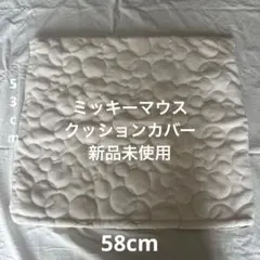 ミッキーマウス　ミッキー　ディズニー　クッションカバー