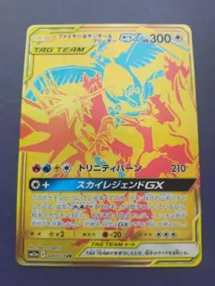 ファイヤー&サンダー&フリーザーGX UR サン&ムーン ハイクラスパック
