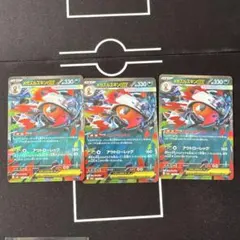 ポケカ メガズルズキン ex RR 3枚セット MEGAドリームex