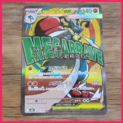 MEGAドリームex　メガルカリオex　MA