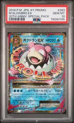 PSA10 MヤドランEX プロモ 263/XY-P 20th メガヤドラン - メルカリ