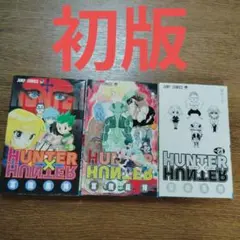 シュリンク付き HUNTER×HUNTER 漫画 33巻〜36巻セット - メルカリ