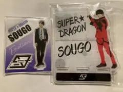 【新品未開封】SUPER☆DRAGON スパドラ SOUGO アクスタセット