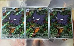 ポケモンカード ゴースト ar 3枚セット