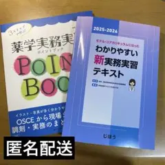 モデル・コアカリキュラムに沿ったわかりやすい新実務実習テキスト