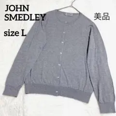 ✨良品✨ジョンスメドレー　 カーディガン　シーアイランドコットン　グレー 　M JOHN SMEDLEY カーディガン WHITCHURCH ジョンスメドレー
