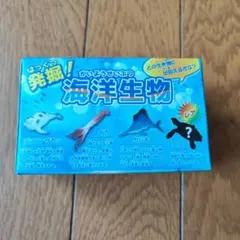 発掘！海洋生物 シークレット - メルカリ
