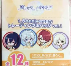 魔法使いの約束　1.5Anniversary 缶バッジ　vol.1　BOX未開封