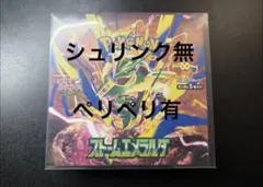 ポケモンカード ストームエメラルダ 未開封BOX シュリンクなし