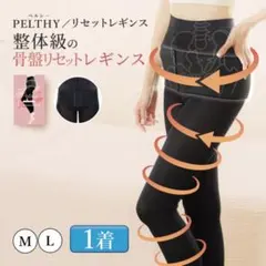 PELTHY リセットレギンス M 2枚セット