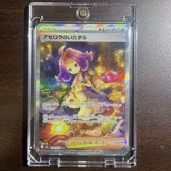 ポケモンカード　アセロラのいたずら【SAR】{090/063} [M1S]