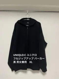 【美品】UNIQLO:C ユニクロ フルジップアップ パーカー 黒 男女兼用