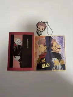 呪術廻戦 両面宿儺 グッズ3点セット