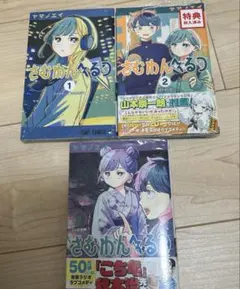 さむわんへるつ』3巻 TSUTAYA アニメイト 書店用 特典付き - メルカリ