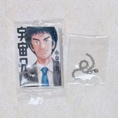 宇宙兄弟 コミックスチャームコレクション／8巻