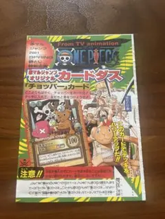ハイパーバトル　カードダス　ワンピース　チョッパー　赤マルジャンプ　未開封 初期☆ワンピース カードダス ハイパーバトル 赤マルJUMP 2001 付録