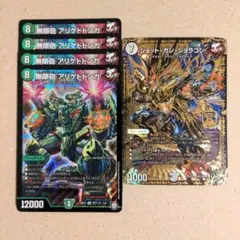 無限砲 アリゲドドンガ　4枚　ジョット・ガン・ジョラゴン　1枚