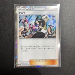 グズマ TR SM9a ナイトユニゾン 055/055のサムネイル