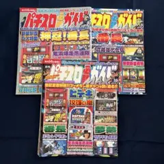 パチスロ必勝ガイド 攻略年鑑 2003-2023 セット 2026年最新】パチスロ必勝ガイドの人気アイテム - メルカリ