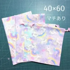 給食セット 40×60 2組 虹とユニコーン 水色＆パープル マチあり