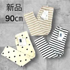 90センチ　ベビー服　子供服　レギンスパンツ　まとめ売り　新品　ズボン　10分丈
