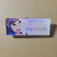 忍たま アクリルバッジ 竹谷