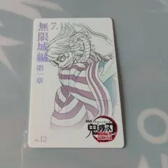 鬼滅の刃　カード　伊黒小芭内