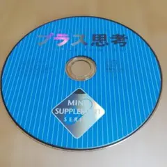 プラス思考 POSITIVE THINKING CDケースなし