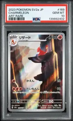 2026年最新】リザード AR SV2a 169/165 PSA10の人気アイテム - メルカリ