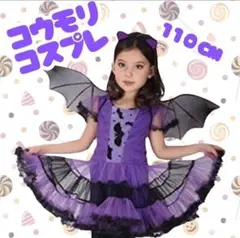 110 3点セット 魔女 コウモリ デビル 女の子 キッズ コスプレ ハロウィン