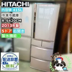 【すとーべりー様】引き取りor近郊のみ対応可⭐︎日立 415L 冷蔵庫 すとーべりー様】引き取りor近郊のみ対応可⭐︎日立 415L 冷蔵庫